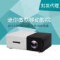 热销YG300电池版微型家用投影仪 1080p高清LED投影机迷你家庭影院