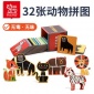 醉美动物认知拼图儿童早教益智玩具拼图2-3-4岁宝宝32张动物拼板