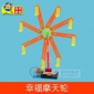 新品幸福摩天轮diy科技小制作小发明 儿童益智玩具 手工制作材料