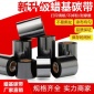厂家大量供应 高品质 混合基碳带 规格齐全