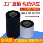 全树脂基碳带30 40 50 60 70 80 90 ** 110*300耐刮条码标签色带