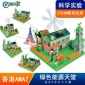 绿色能源天堂amazingtoys科学实验太阳能STEM科教科普DIY益智玩具