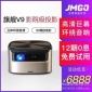 jmgo坚果V9投影仪高清家用投影机1080P无线wifi智能3D家庭影院