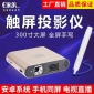 E家乐触控便携式家用投影仪办公手机同屏3d投影机4K高清无线WIFI