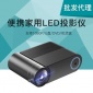 乐佳达新款YG550微型投影仪手机家用办公智能投影机720P投影批发
