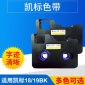 凯标线号机c-180e色带原装 号码管打印机色带黑色KB-18BK标签碳带