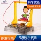 香港怡高磁科学实验儿童科普科技小制作DIY科教益智玩具 电子操场