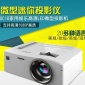 投影仪家用微型uc18投影机迷你1080p高清led便携掌上放映机直