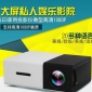 投影仪热销YG300家用微型投影机迷你LED高清1080P放映机厂家