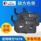 硕方色带原装TP-R**2B线号机TP70 76色带套管打号机打码机碳带