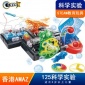 amazingtoys 120种组合科学实验套装儿童STEM科教科普DIY益智玩具