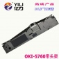 亿力适用四通 OKI 5560SC 5760SP（带头架）色带架