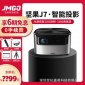 坚果投影仪J7家用小型1080P高清无线wifi智能3D家庭影院s投影机