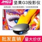 JMGO坚果G3高清投影机家用1080p微型办公智能投影仪家庭影院电视