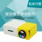 YG300手持家用投影仪高清迷你微型家庭投影LED投影机支持1080p