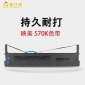 斯汀博 适用映美fp-570k色带架570KII JMR118 fp-830k fp-730k架