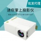 新款YG310家用投影仪 LED迷你微型投影机手持掌上投影厂家批发