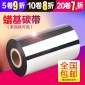条码机碳带批发110*300蜡基色带混合基碳带树脂110*70小轴心批发