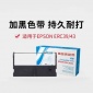 斯汀博适用EPSON ERC39/43色带 中崎 AB300K 佳博 GP7635色带架