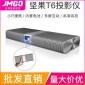 坚果T6投影机1080P高清3D家用微型便携投影仪智能WiFi办公影院