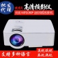 E家乐外贸礼品家用投影仪 E08手机同屏LED无屏电视TV高清投影机