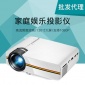 投影仪YG410手机同屏家用LED微型高清1080p投影机便携投影批发