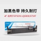 斯汀博适用EPSON LQ690K色带架LQ680KII 680K2 LQ675KT LQ106KF芯