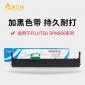 斯汀博适用富士通DPK800色带架DPK8580E 890 880T 810H 8780E II