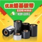 110*300打印机碳带黑色热转印腊基标签碳带条形码碳带贴纸碳带