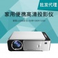 新款T8投影仪家用微型便携投影机娱乐LED支持1080P高清投影批发