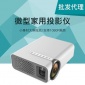 新款YG520家用投影仪便携式LED微型高清1080P迷你投影机工厂直供