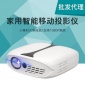 2018新款606安卓智能WiFi微型投影机便携无线手机同屏家用投影仪