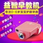 E家乐E03儿童早教投影仪不伤眼家用益智投影仪亲子互动儿童**