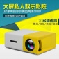 热销掌上投影仪YG300电池版LED投影机迷你微型高清1080p工厂