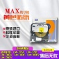 MAX线号机**标签纸MAXLM-380EZ打印纸 电力电柜****标签纸